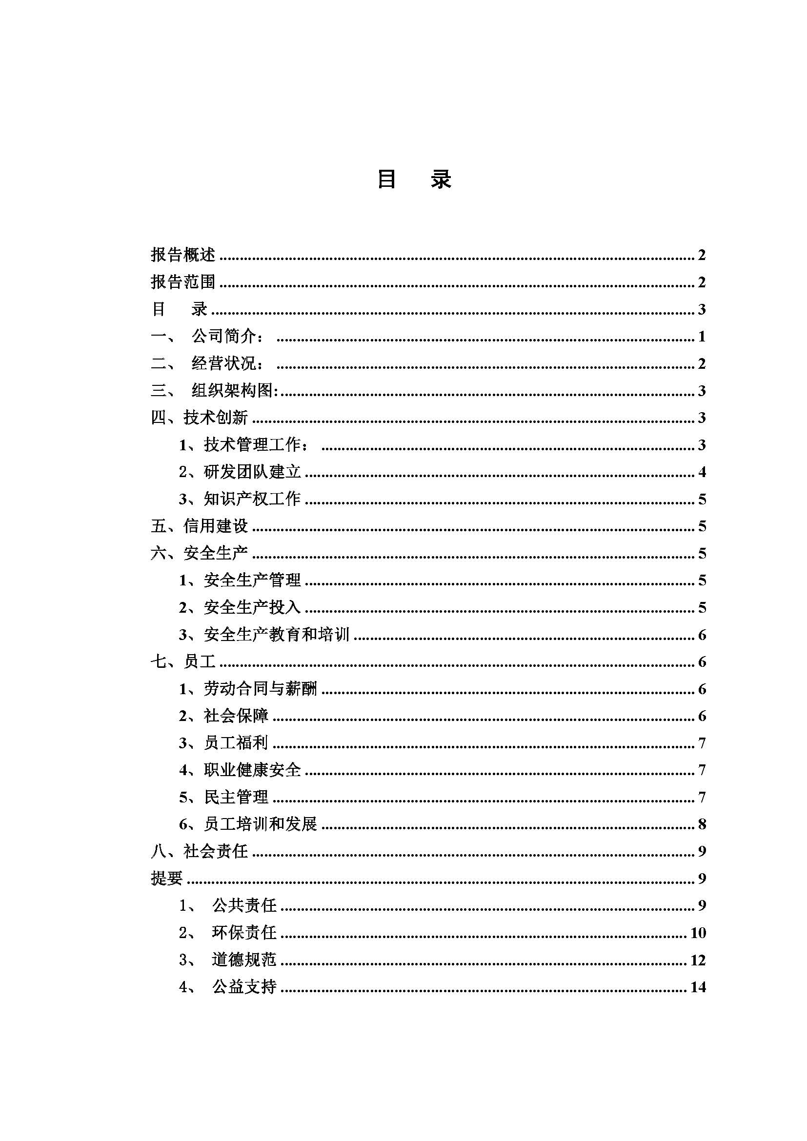 同惠社會責任報告2024新_頁面_03.jpg