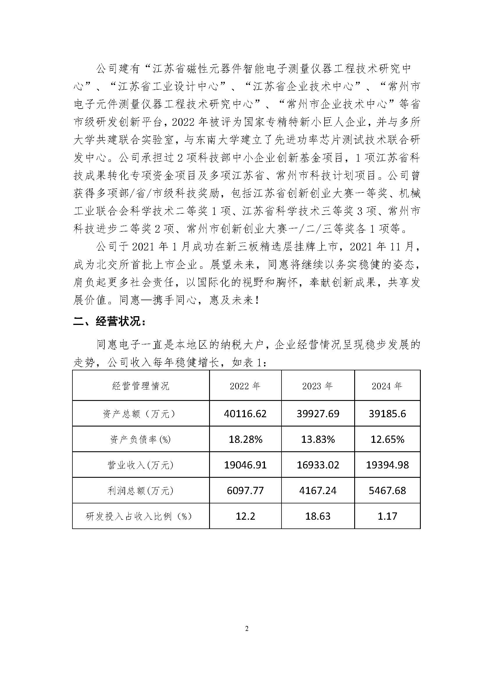 同惠社會責任報告2024新_頁面_05.jpg