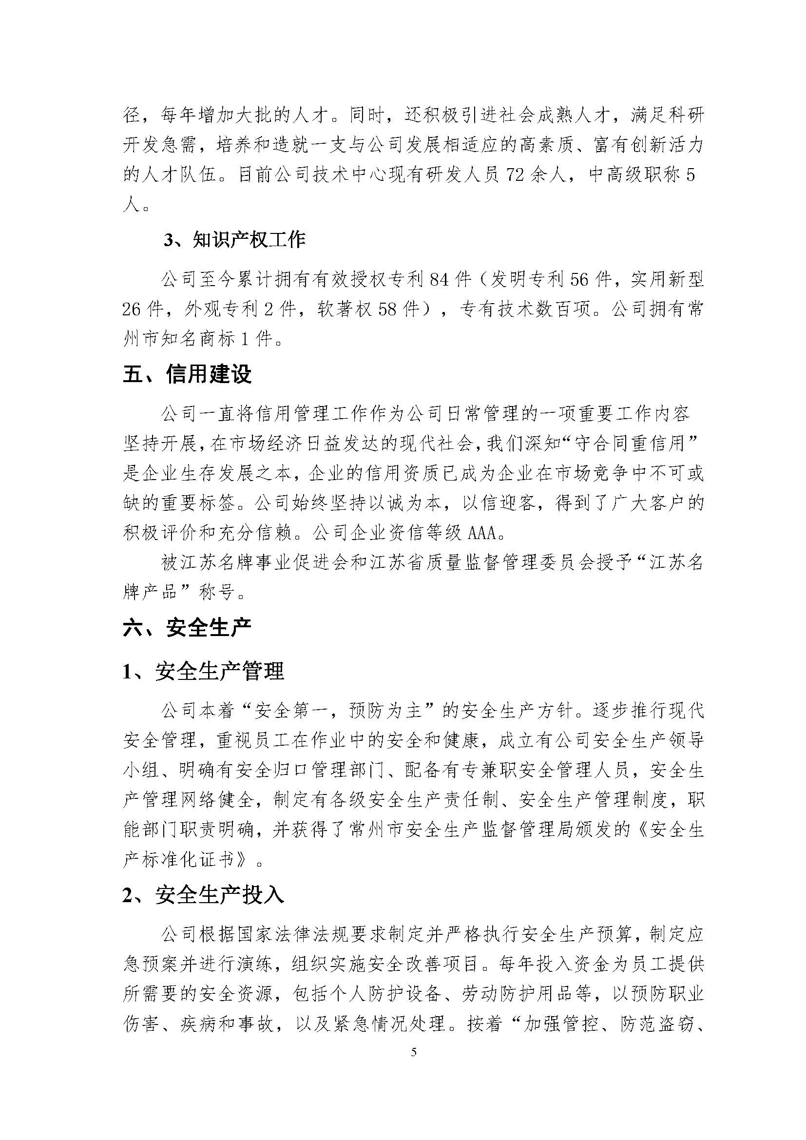 同惠社會責任報告2024新_頁面_08.jpg